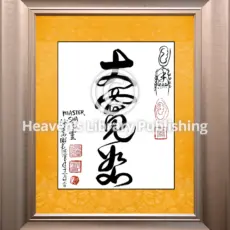 Da Kuan Shu - Größte Vergebung Tao Kalligrafie im Rahmen