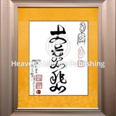 Da Ci Bei - Größtes Mitgefühl Tao Kalligrafie im Rahmen