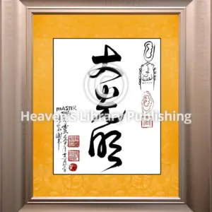 Da Guang Ming - Größtes Licht Tao Kalligrafie im Rahmen