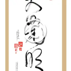 Da Qualitäten Tao Kalligrafie Karte - Da Guang Ming