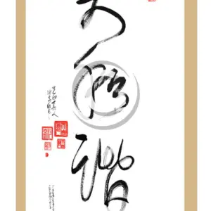 Da Qualitäten Tao Kalligrafie Karte - Da He Xie
