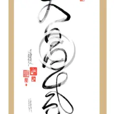 Da Qualitäten Tao Kalligrafie Karte - Da Chang Sheng