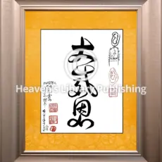 Da Gan En - Größte Dankbarkeit Tao Kalligrafie im Rahmen