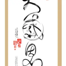 Da Qualitäten Tao Kalligrafie Karte - Da Gan En