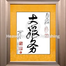 Da Fu Wu - Größter Dienst Tao Kalligrafie im Rahmen