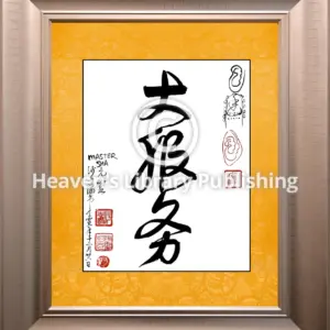 Da Fu Wu - Größter Dienst Tao Kalligrafie im Rahmen