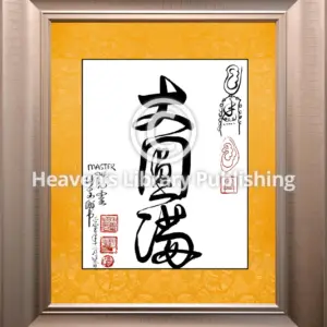 Da Yuan Man - Größte Erleuchtung Tao Kalligrafie im Rahmen