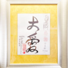 Tao Kalligrafien Gerahmt