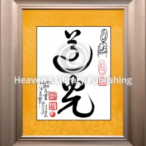 Tao Guang - Licht der Quelle Tao Kalligrafie im Rahmen